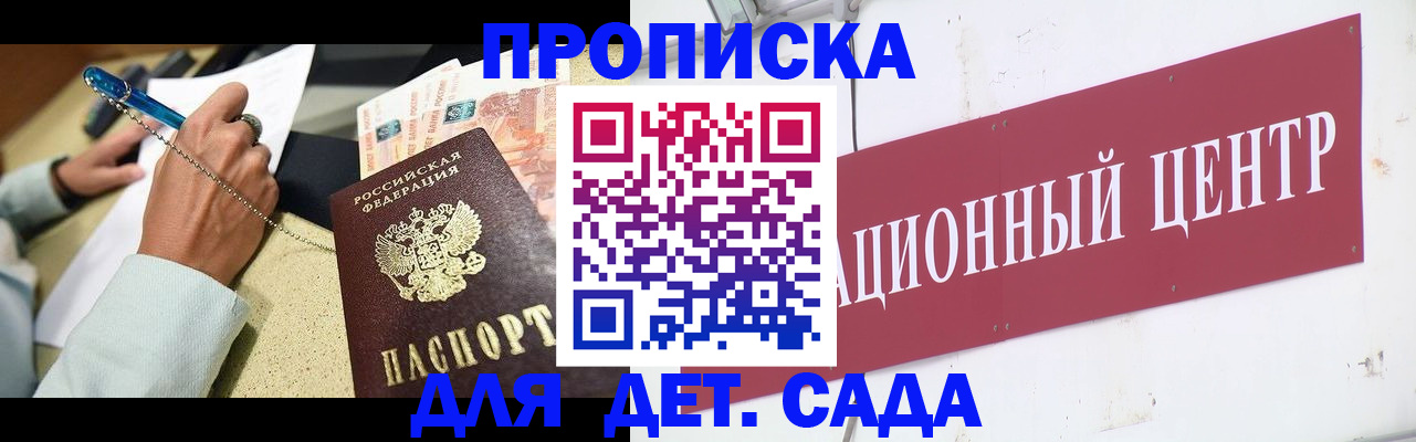 прописка штамп в Щучье