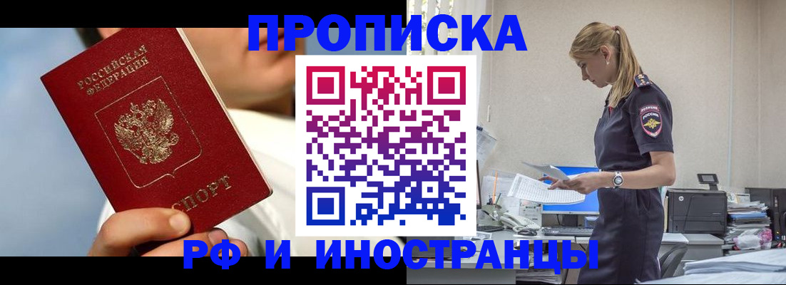 временная регистрация для школы в Щучье