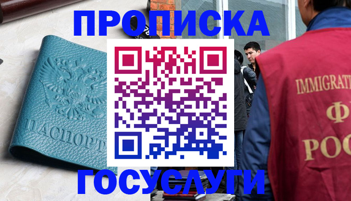 прописка штамп в Щучье